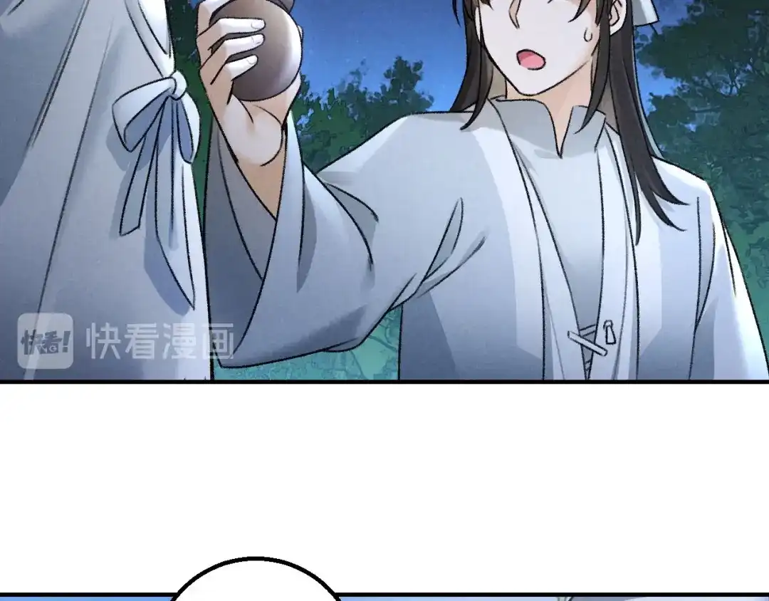 《玄都故梦 —掌门太忙前传》第19话 同路人 第28页