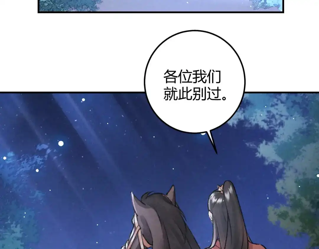 《玄都故梦 —掌门太忙前传》第19话 同路人 第7页