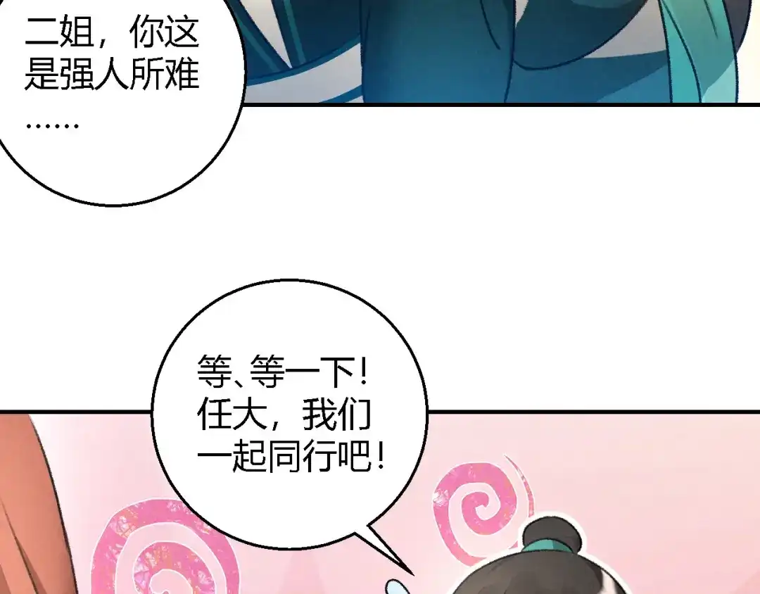 《玄都故梦 —掌门太忙前传》第19话 同路人 第10页