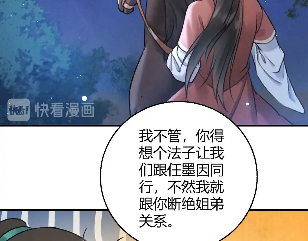 《玄都故梦 —掌门太忙前传》第19话 同路人 第8页