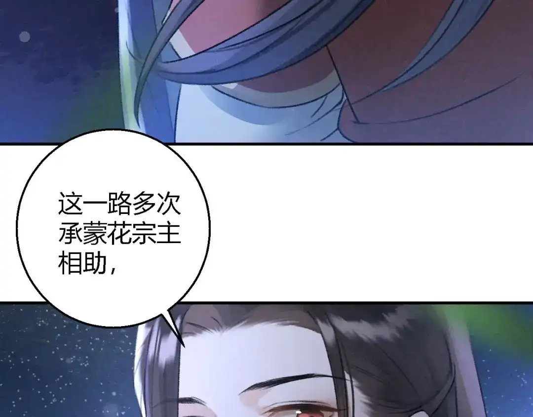 《玄都故梦 —掌门太忙前传》第19话 同路人 第34页