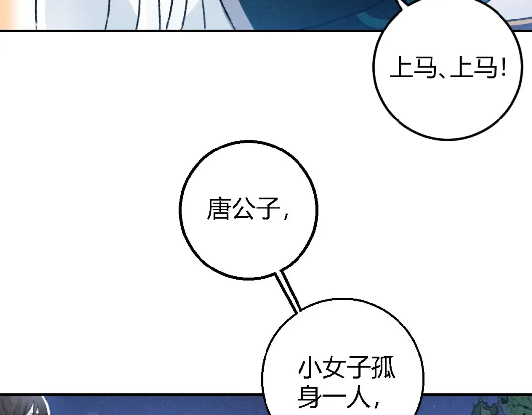 《玄都故梦 —掌门太忙前传》第19话 同路人 第19页
