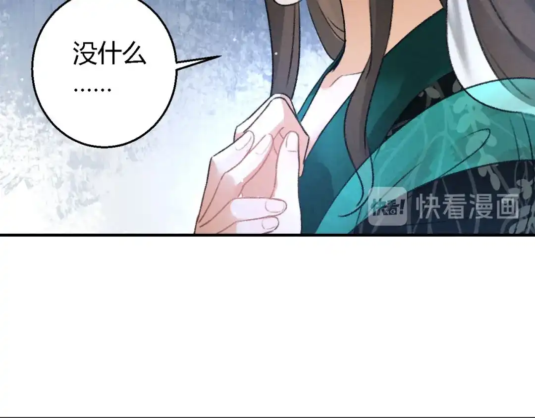 《玄都故梦 —掌门太忙前传》第19话 同路人 第45页