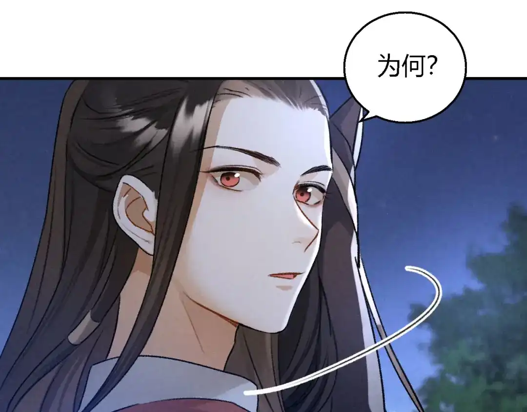 《玄都故梦 —掌门太忙前传》第19话 同路人 第13页