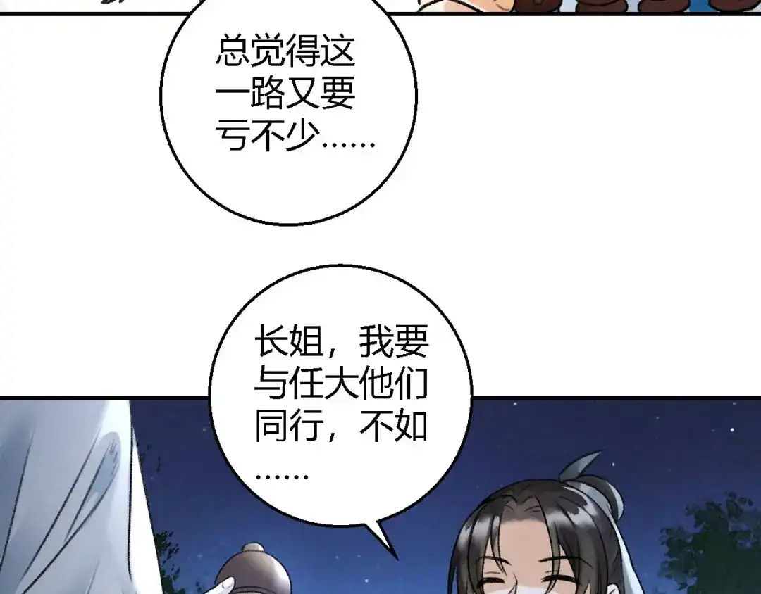 《玄都故梦 —掌门太忙前传》第19话 同路人 第27页