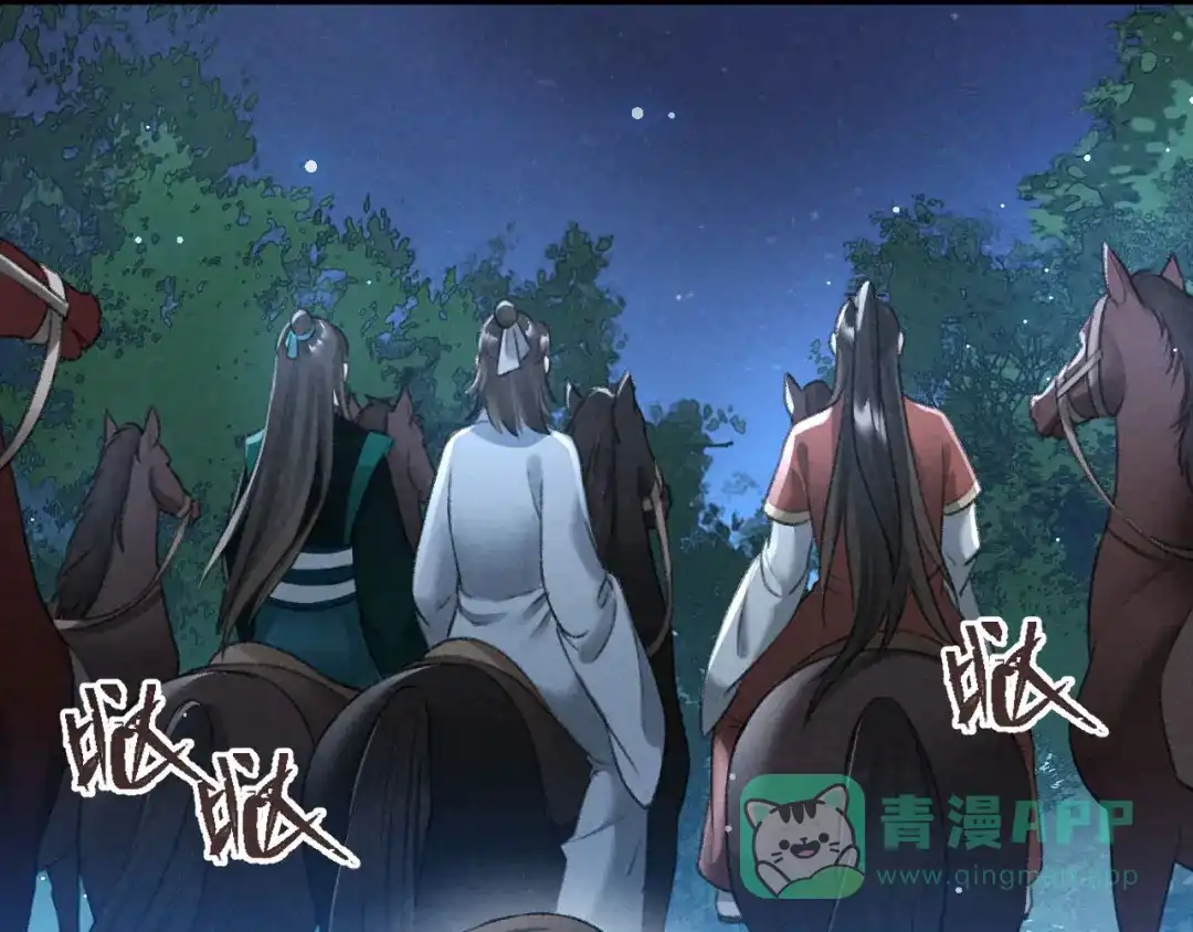 《玄都故梦 —掌门太忙前传》第19话 同路人 第46页