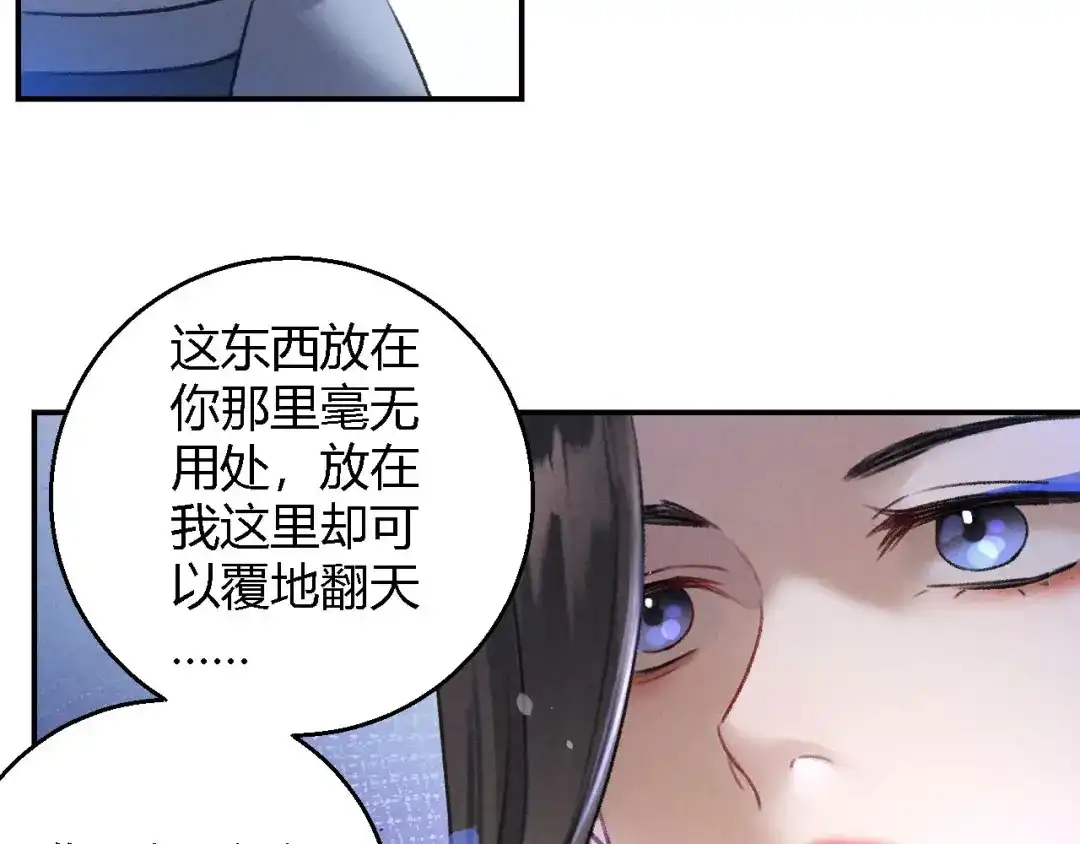 《玄都故梦 —掌门太忙前传》第19话 同路人 第67页