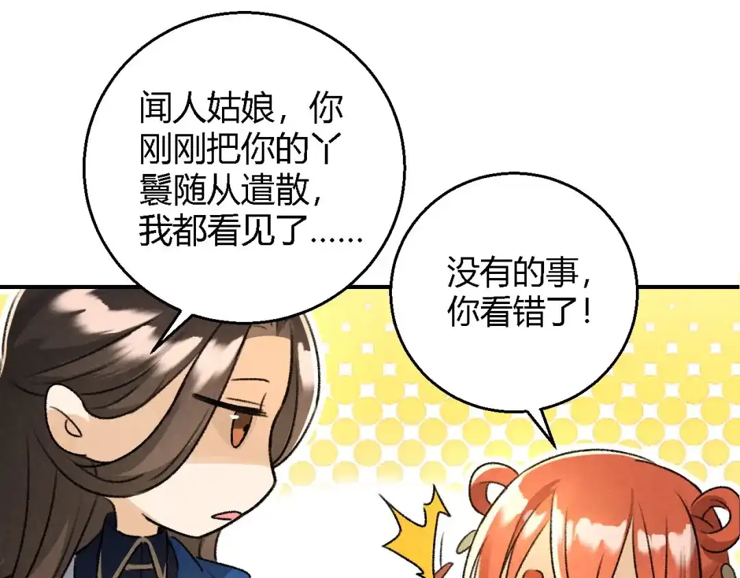 《玄都故梦 —掌门太忙前传》第19话 同路人 第22页