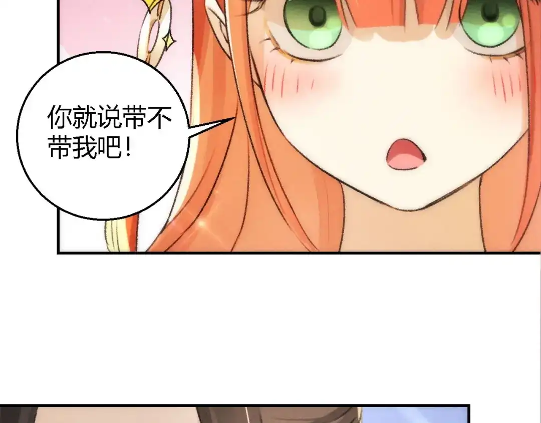 《玄都故梦 —掌门太忙前传》第19话 同路人 第24页