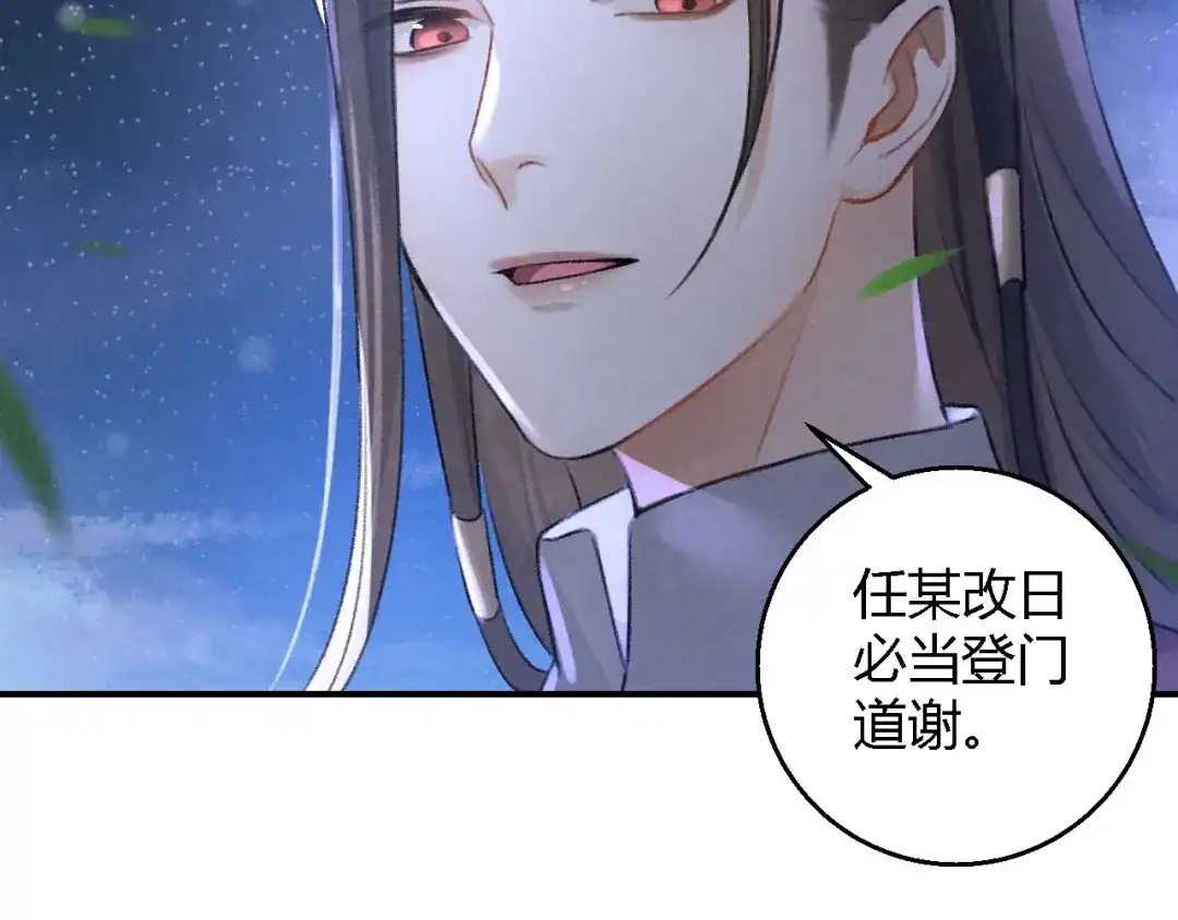 《玄都故梦 —掌门太忙前传》第19话 同路人 第35页