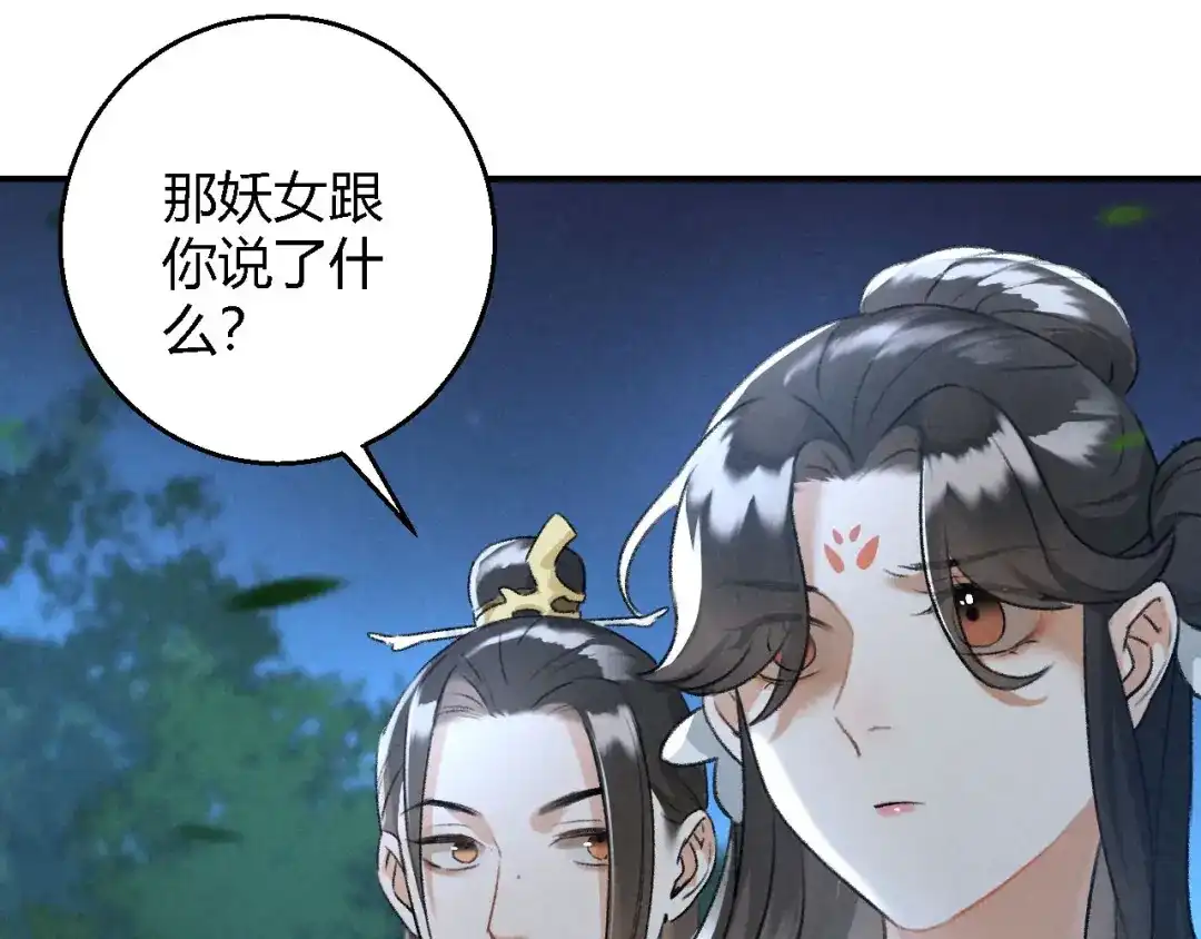 《玄都故梦 —掌门太忙前传》第19话 同路人 第42页