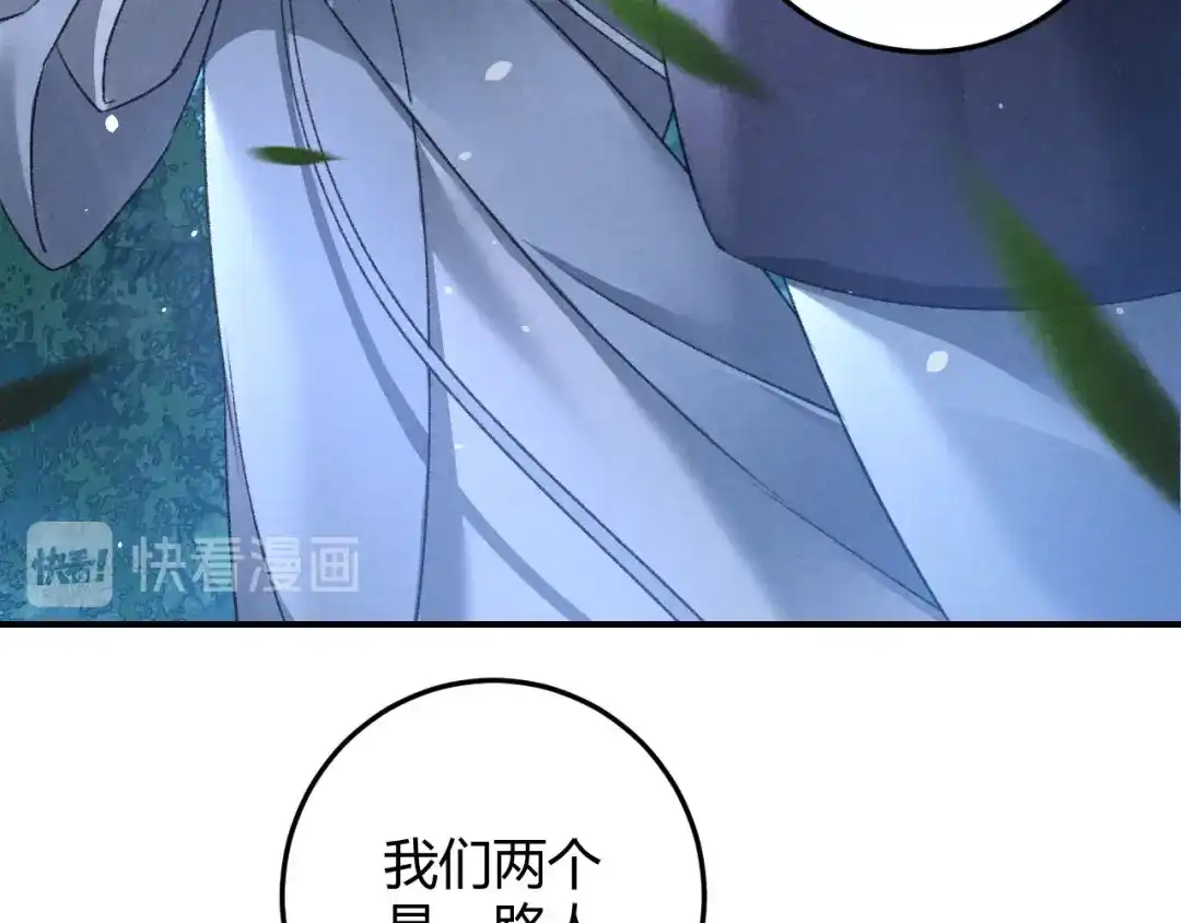 《玄都故梦 —掌门太忙前传》第19话 同路人 第72页