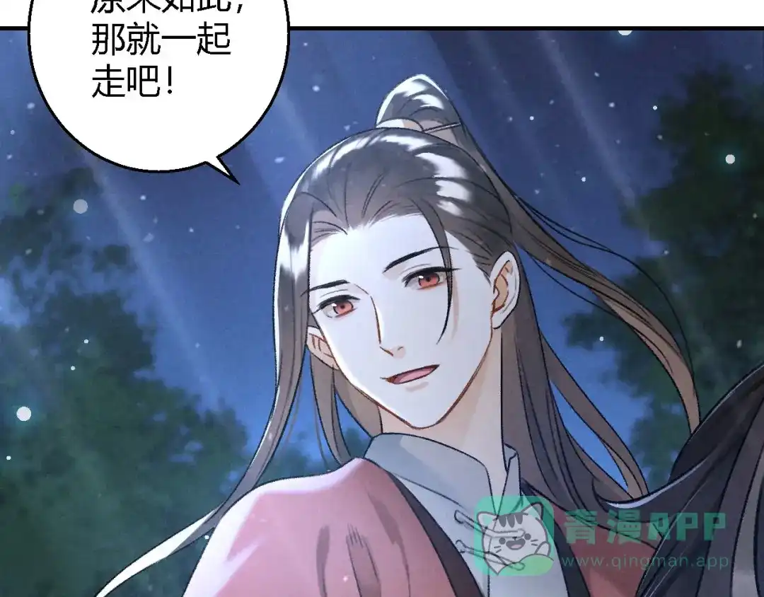 《玄都故梦 —掌门太忙前传》第19话 同路人 第16页