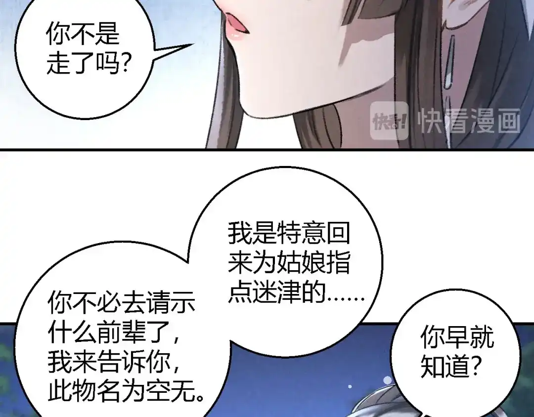 《玄都故梦 —掌门太忙前传》第19话 同路人 第53页