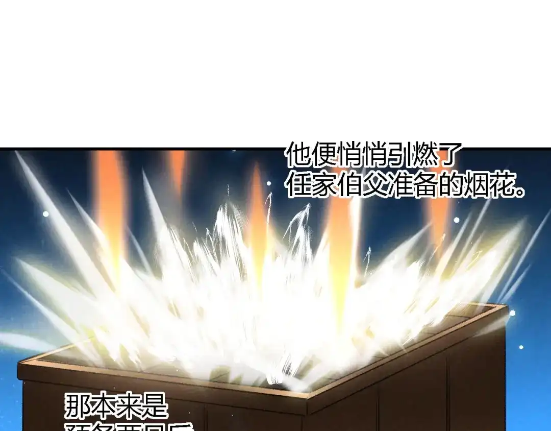 《玄都故梦 —掌门太忙前传》第20话 忆昔 第69页