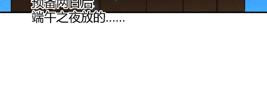 《玄都故梦 —掌门太忙前传》第20话 忆昔 第70页