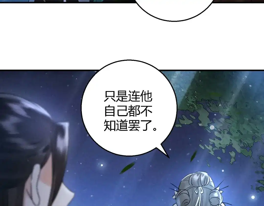《玄都故梦 —掌门太忙前传》第20话 忆昔 第49页