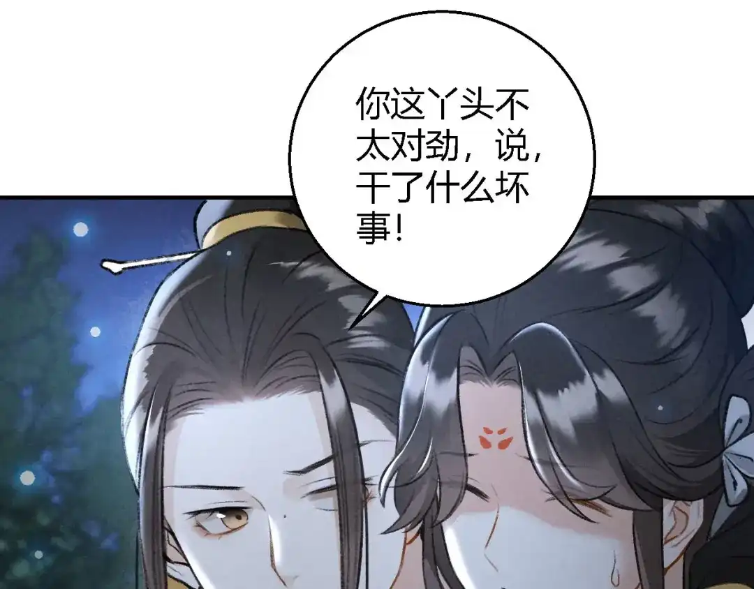 《玄都故梦 —掌门太忙前传》第20话 忆昔 第42页