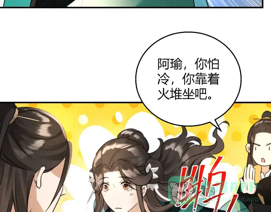 《玄都故梦 —掌门太忙前传》第21话 孽缘 第21页