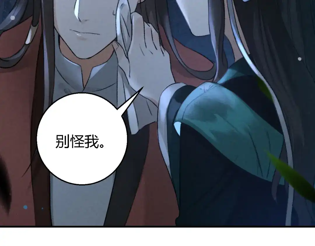 《玄都故梦 —掌门太忙前传》第21话 孽缘 第45页