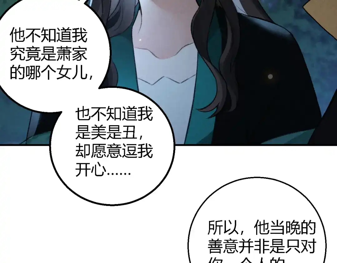 《玄都故梦 —掌门太忙前传》第21话 孽缘 第8页