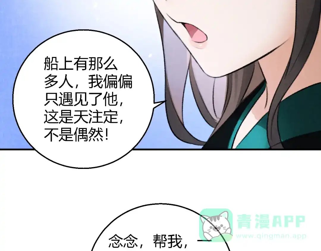 《玄都故梦 —掌门太忙前传》第21话 孽缘 第11页