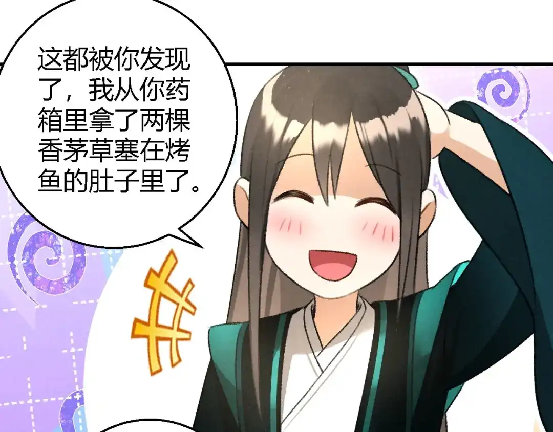 《玄都故梦 —掌门太忙前传》第21话 孽缘 第32页