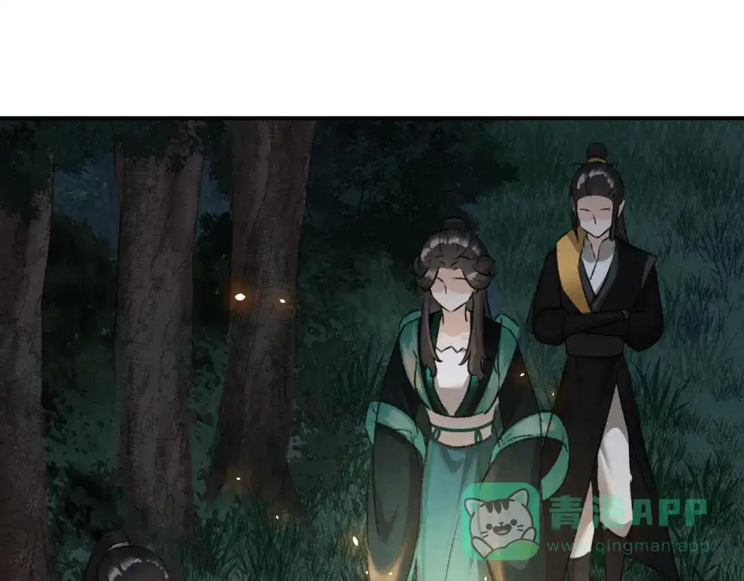 《玄都故梦 —掌门太忙前传》第21话 孽缘 第16页