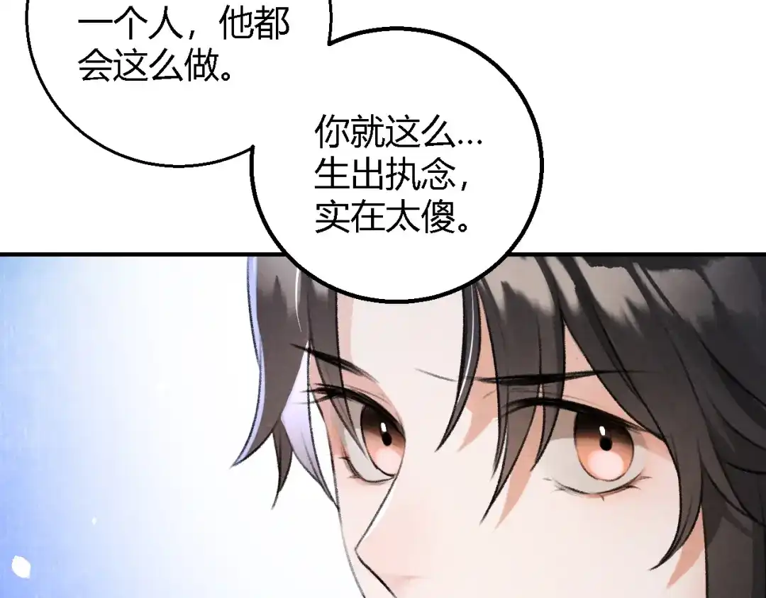 《玄都故梦 —掌门太忙前传》第21话 孽缘 第10页