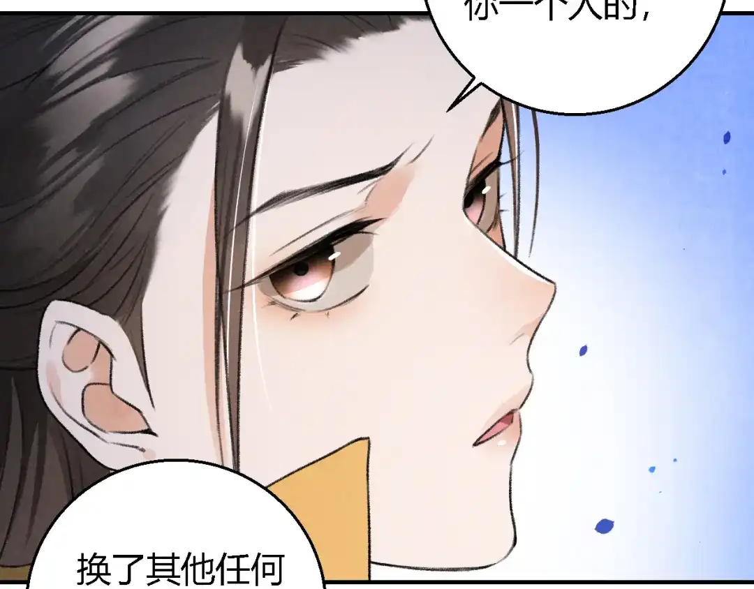 《玄都故梦 —掌门太忙前传》第21话 孽缘 第9页