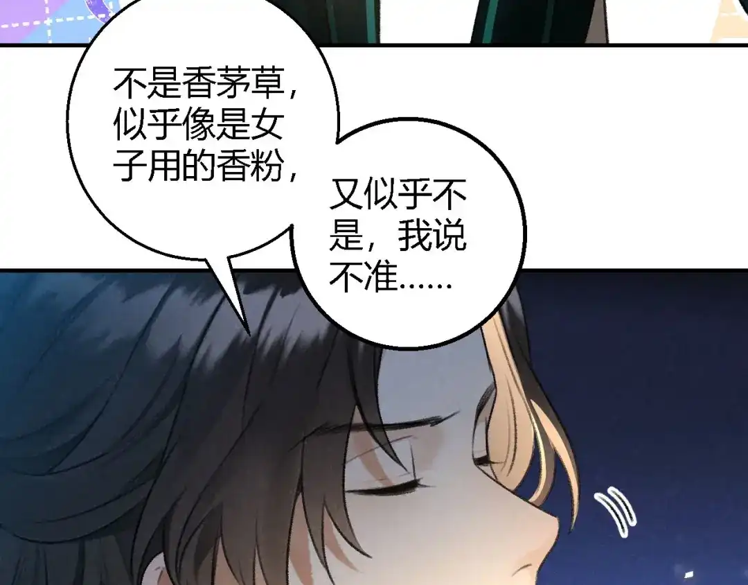 《玄都故梦 —掌门太忙前传》第21话 孽缘 第33页