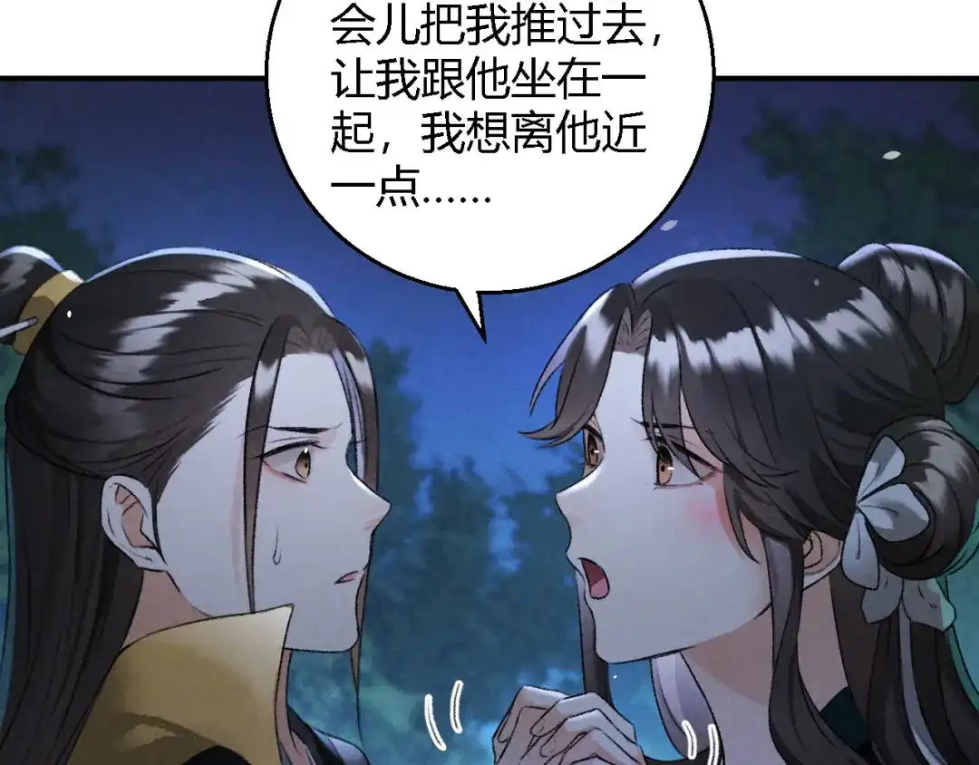 《玄都故梦 —掌门太忙前传》第21话 孽缘 第12页