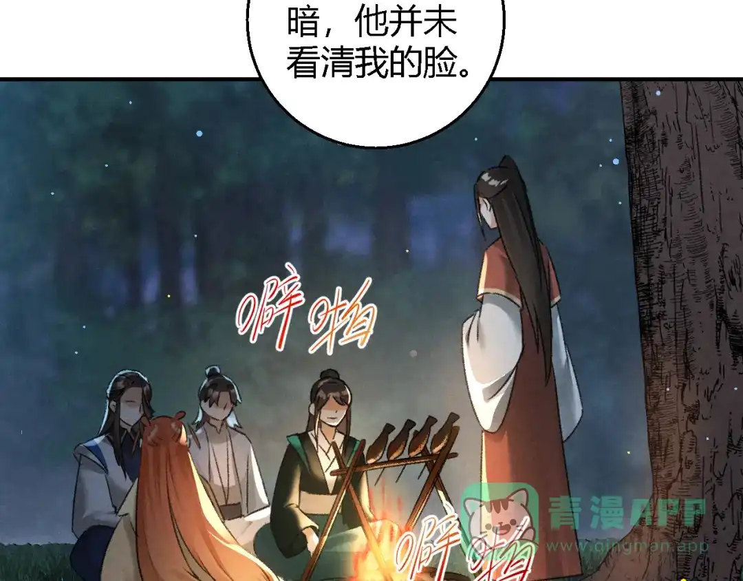 《玄都故梦 —掌门太忙前传》第21话 孽缘 第6页