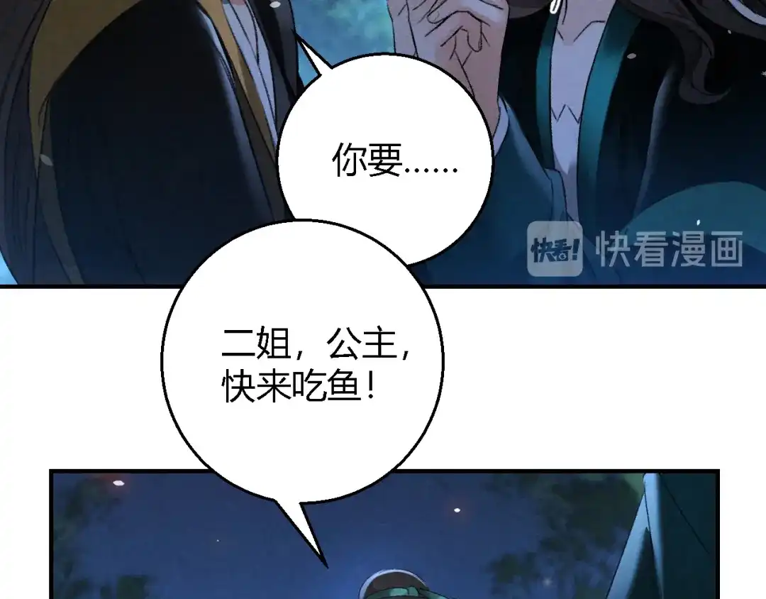 《玄都故梦 —掌门太忙前传》第21话 孽缘 第13页