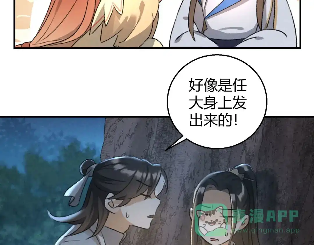 《玄都故梦 —掌门太忙前传》第21话 孽缘 第36页