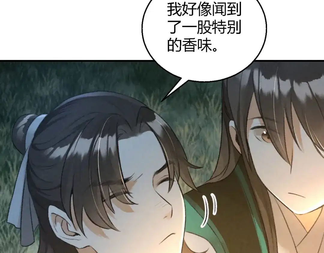 《玄都故梦 —掌门太忙前传》第21话 孽缘 第30页