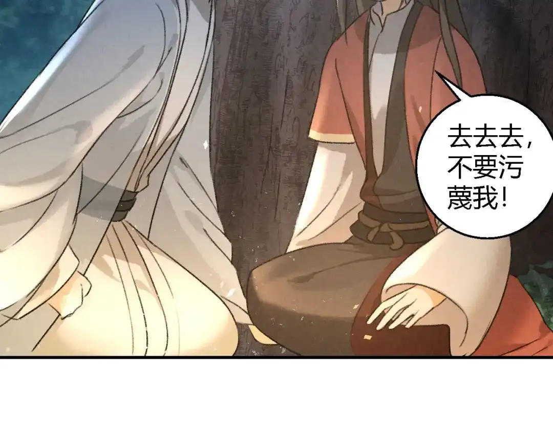 《玄都故梦 —掌门太忙前传》第21话 孽缘 第37页