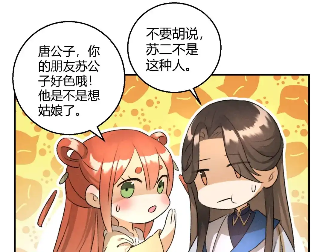 《玄都故梦 —掌门太忙前传》第21话 孽缘 第35页