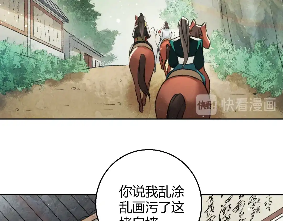《玄都故梦 —掌门太忙前传》第22话 紫衣公子 第34页