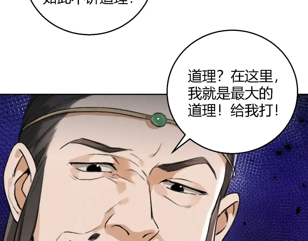 《玄都故梦 —掌门太忙前传》第22话 紫衣公子 第55页