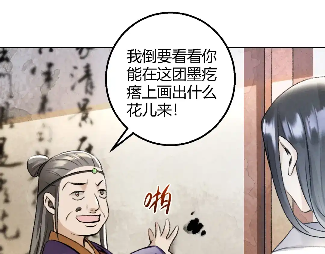 《玄都故梦 —掌门太忙前传》第22话 紫衣公子 第37页
