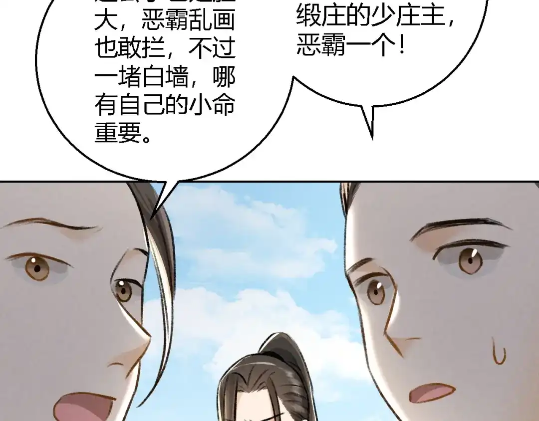 《玄都故梦 —掌门太忙前传》第22话 紫衣公子 第57页