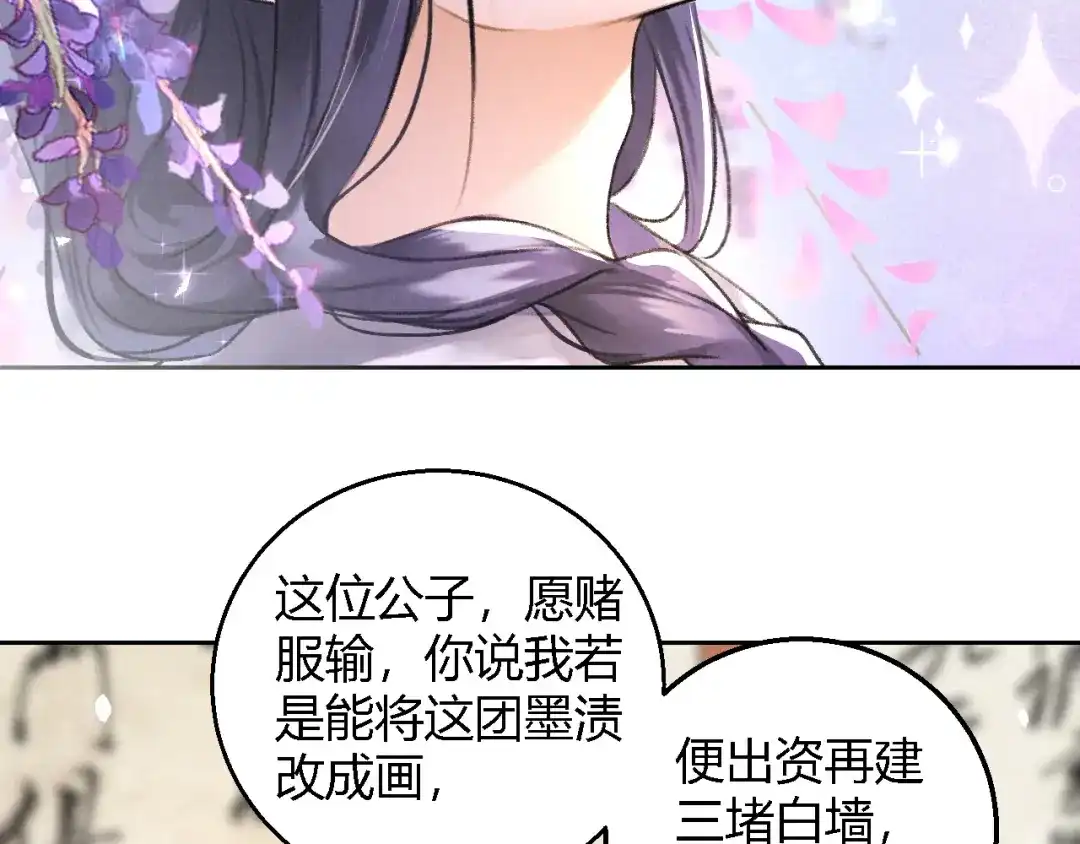 《玄都故梦 —掌门太忙前传》第22话 紫衣公子 第47页