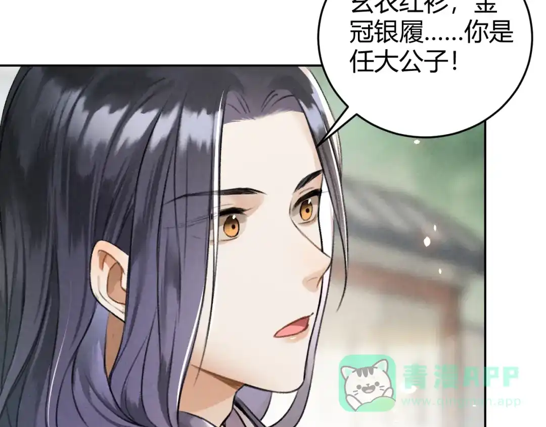 《玄都故梦 —掌门太忙前传》第23话 同伴 第11页