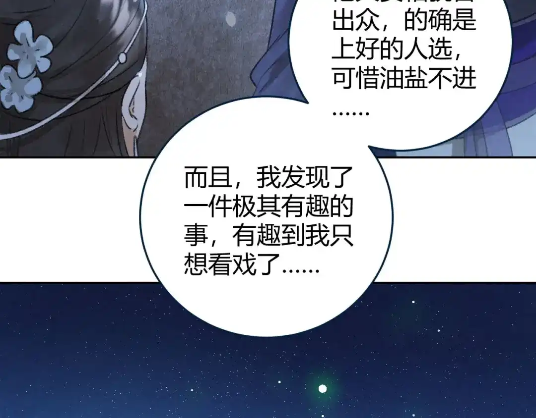 《玄都故梦 —掌门太忙前传》第23话 同伴 第57页