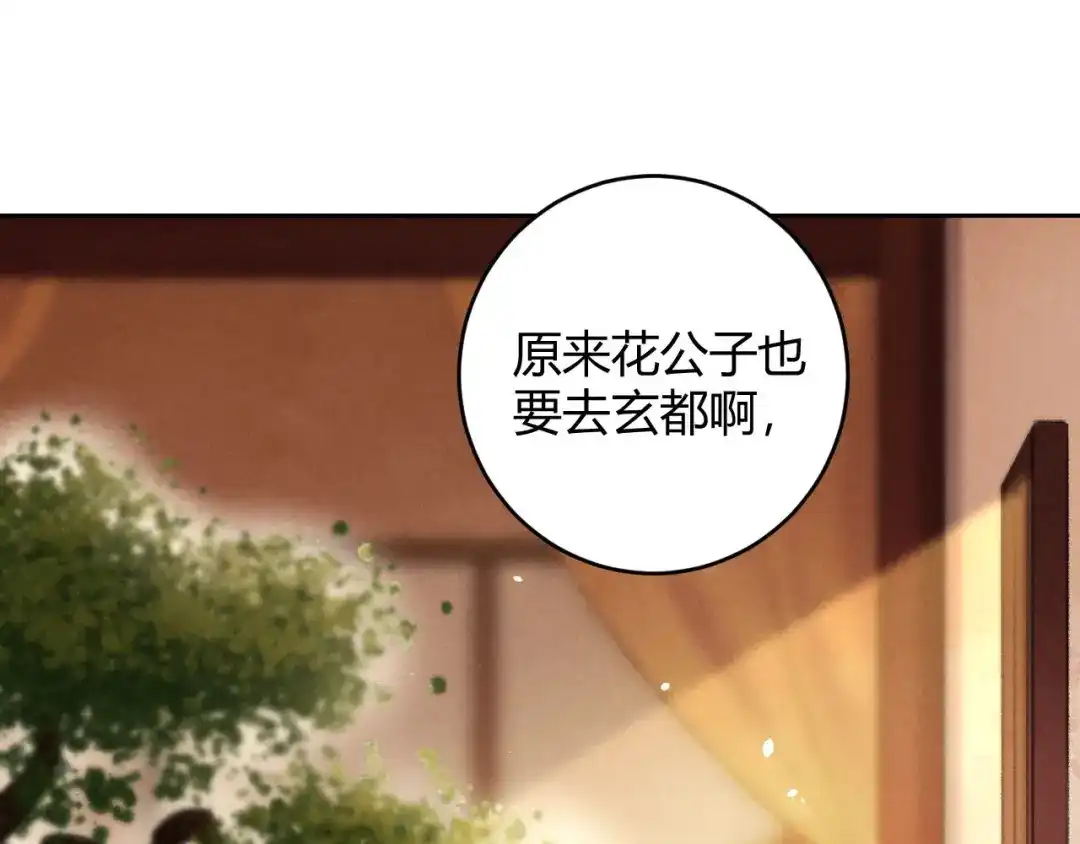 《玄都故梦 —掌门太忙前传》第23话 同伴 第24页