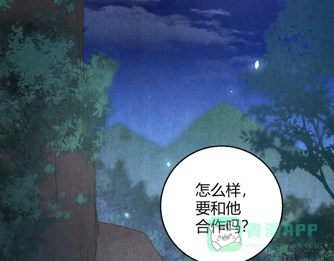 《玄都故梦 —掌门太忙前传》第23话 同伴 第41页
