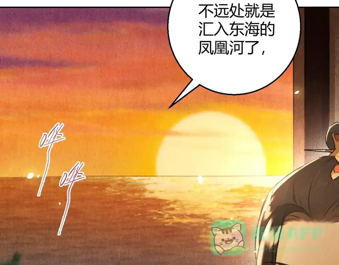 《玄都故梦 —掌门太忙前传》第23话 同伴 第36页