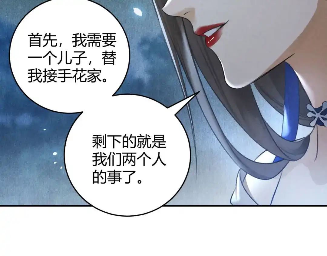 《玄都故梦 —掌门太忙前传》第23话 同伴 第52页