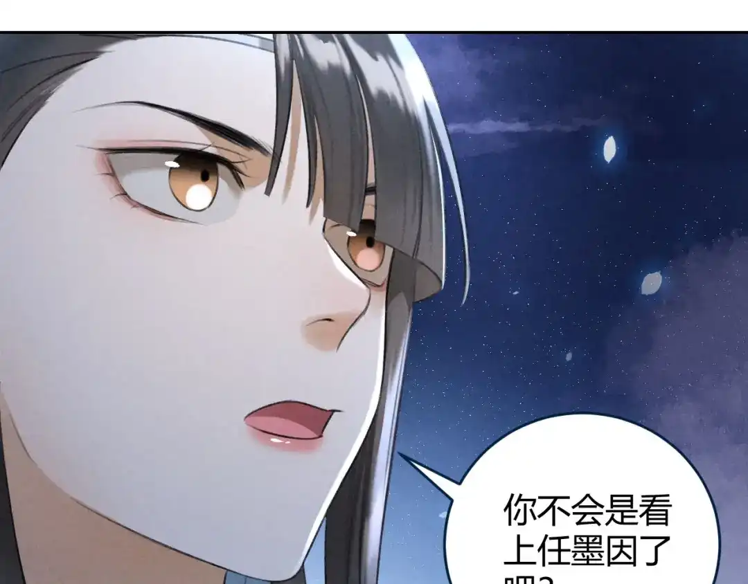 《玄都故梦 —掌门太忙前传》第23话 同伴 第54页